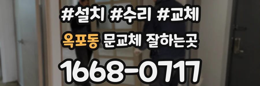 옥포동 문교체 잘하는곳
