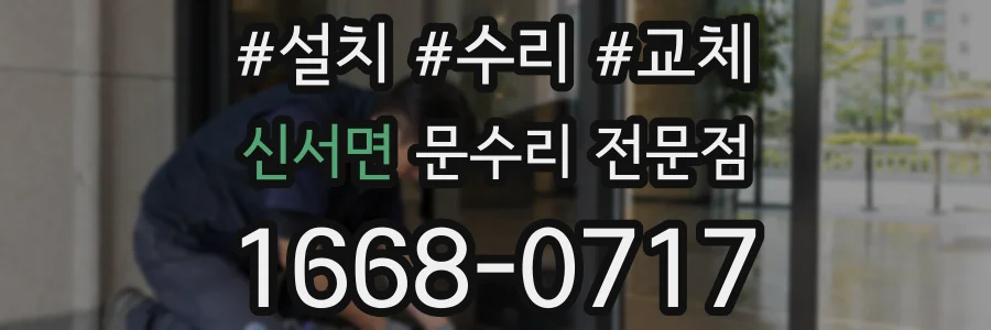 신서면 문수리 전문점