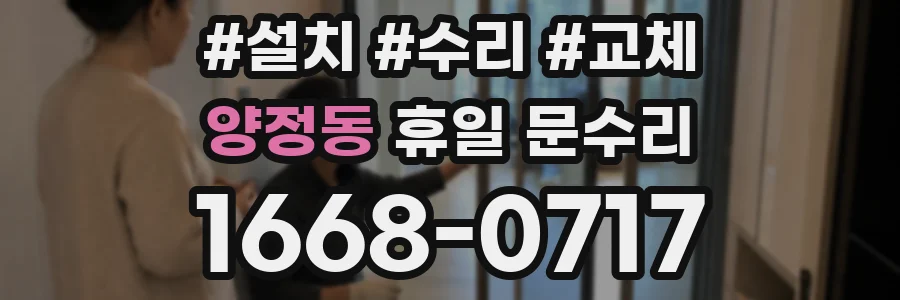 양정동 휴일 문수리