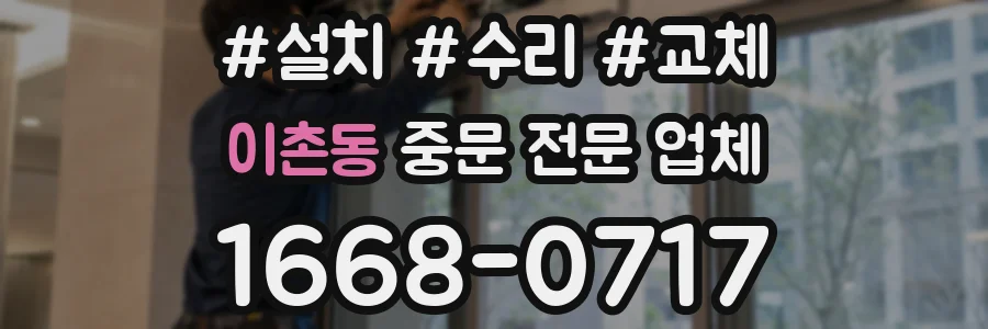 이촌동 중문 전문 업체