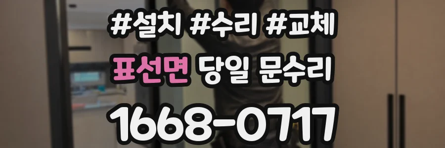 표선면 당일 문수리