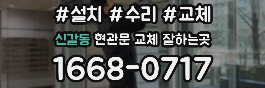 신갈동 현관문 교체 잘하는곳