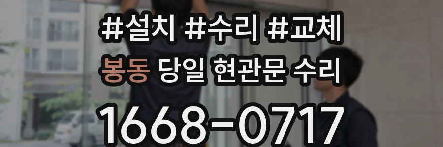 봉동 당일 현관문 수리