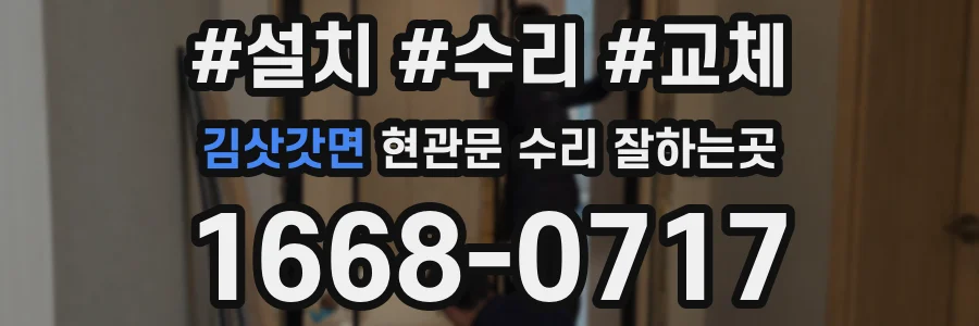 김삿갓면 현관문 수리 잘하는곳