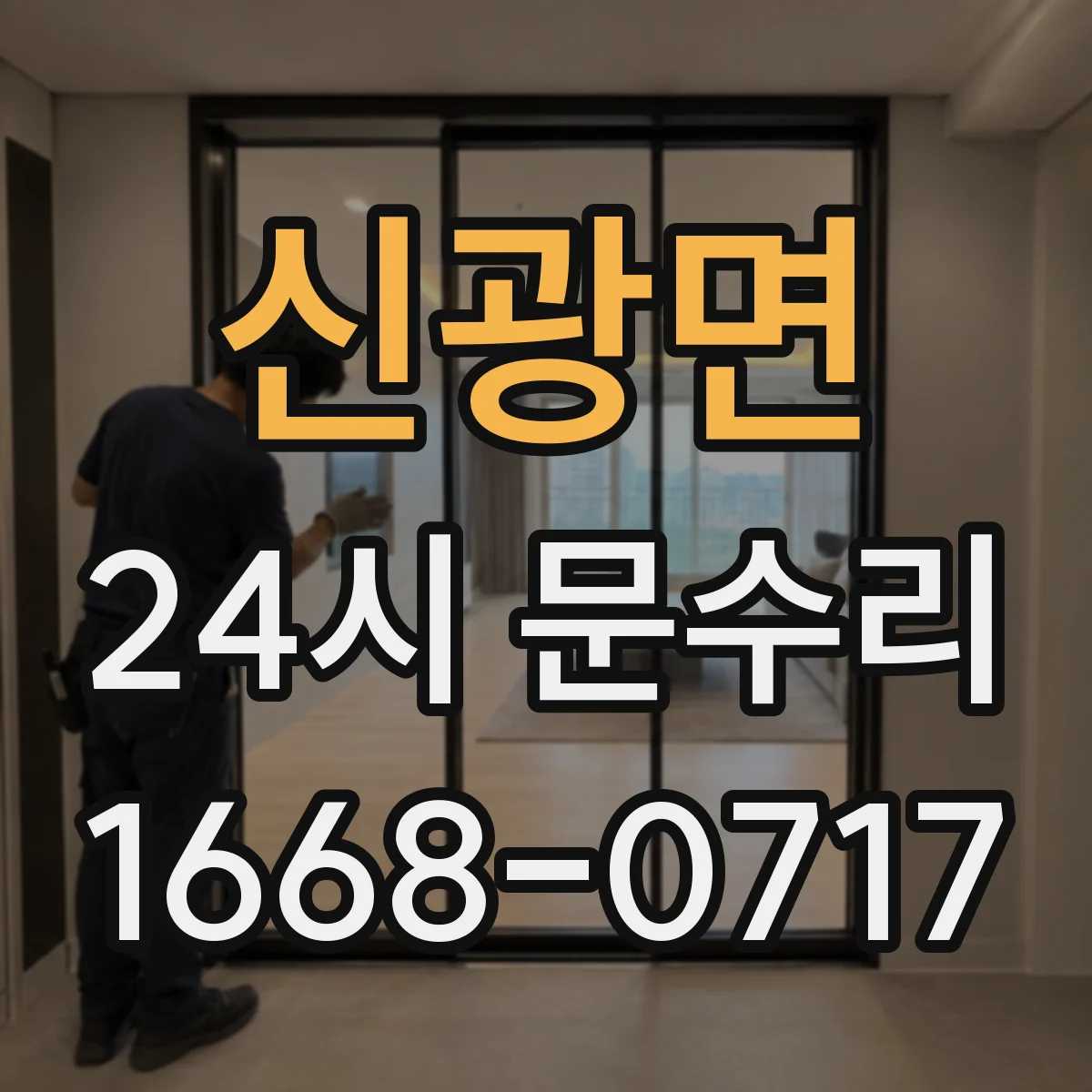 신광면 24시 문수리