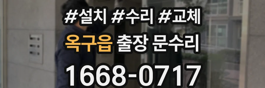 옥구읍 출장 문수리