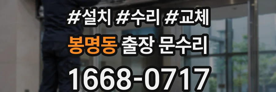 봉명동 출장 문수리