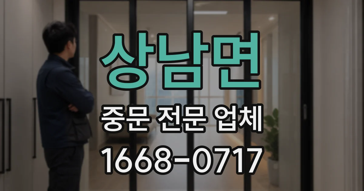 상남면 중문 전문 업체