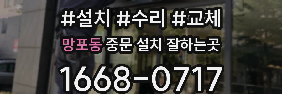 망포동 중문 설치 잘하는곳
