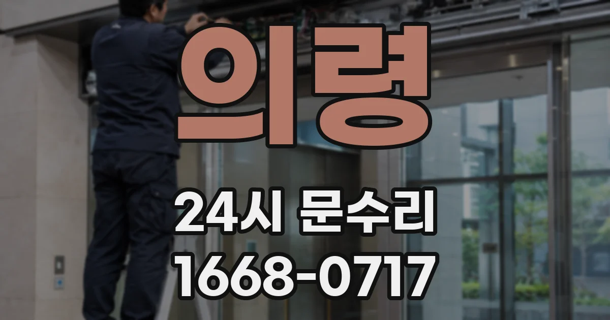 의령 24시 문수리