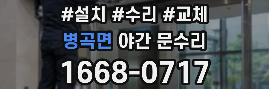 병곡면 야간 문수리