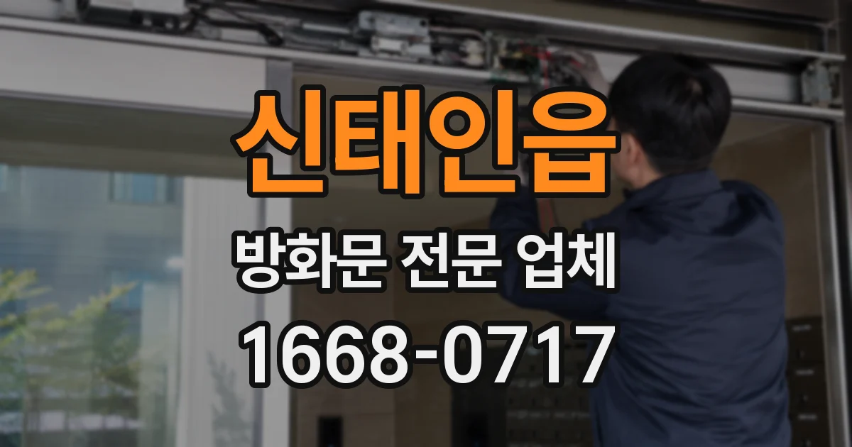 신태인읍 방화문 전문 업체