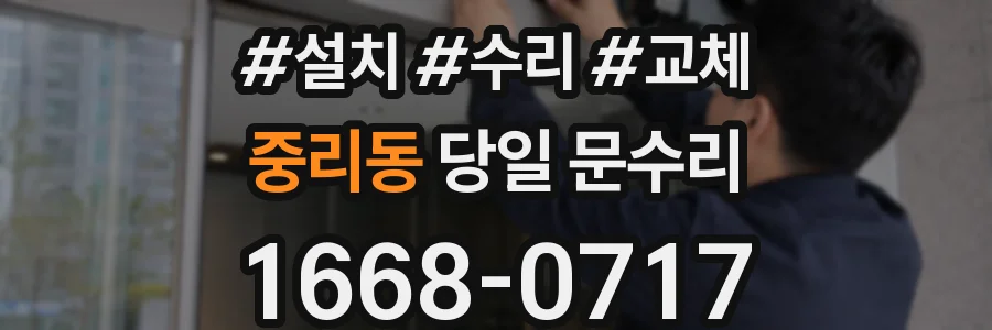 중리동 당일 문수리