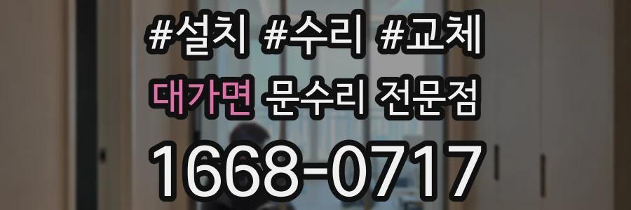 대가면 문수리 전문점