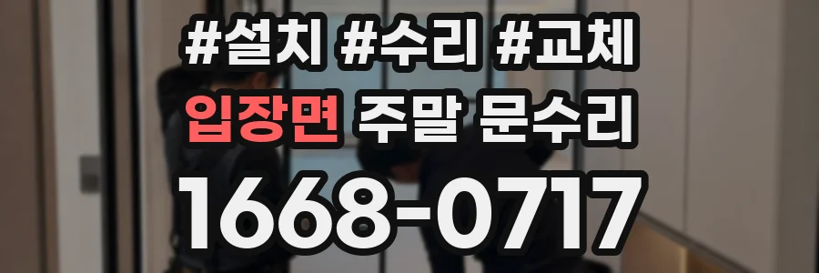 입장면 주말 문수리