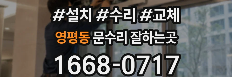 영평동 문수리 잘하는곳