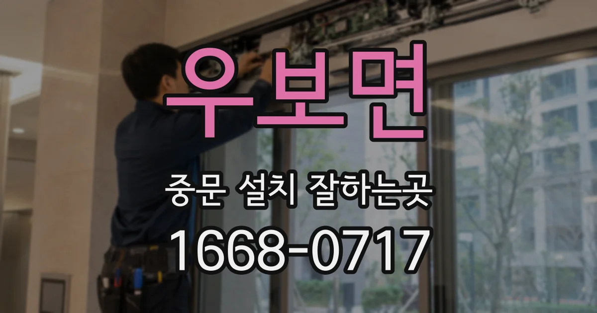 우보면 중문 설치 잘하는곳