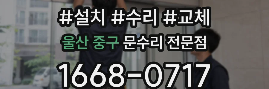 울산 중구 문수리 전문점