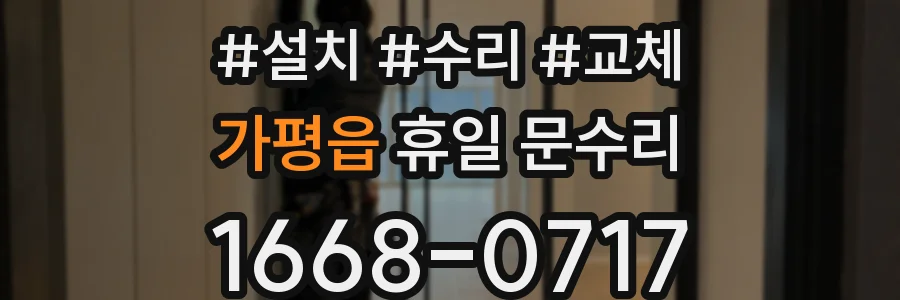 가평읍 휴일 문수리