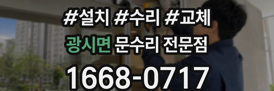 광시면 문수리 전문점