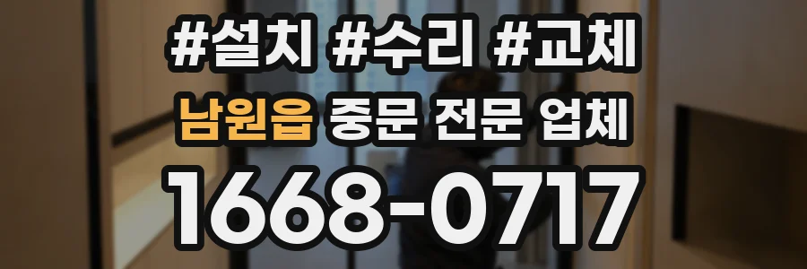 남원읍 중문 전문 업체