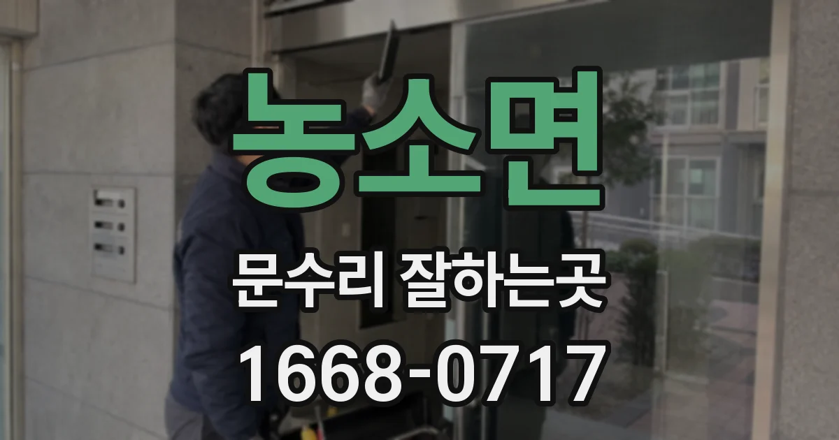 농소면 문수리 잘하는곳