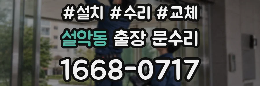설악동 출장 문수리