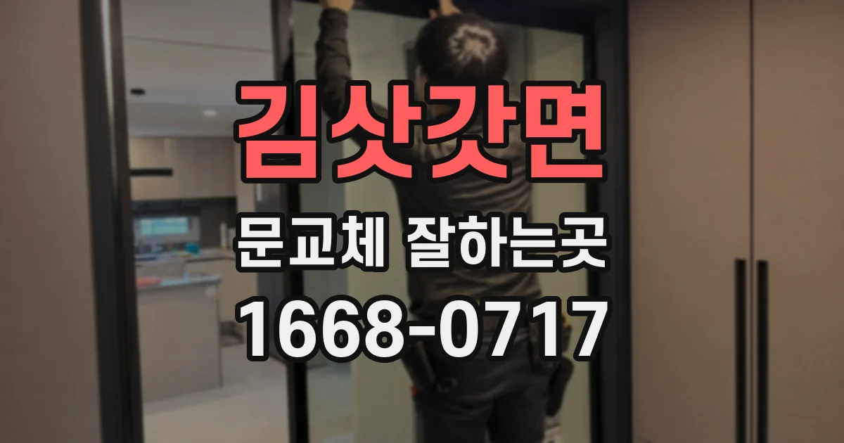 김삿갓면 문교체 잘하는곳