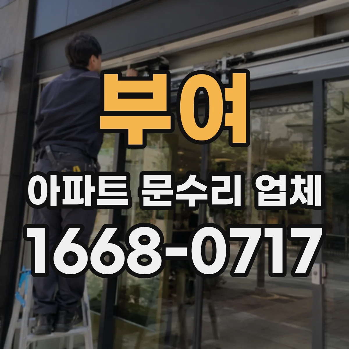 부여 아파트 문수리 업체 샤워기 수압 저하 원인 스케일·필터 상태 확인