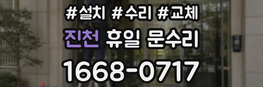 진천 휴일 문수리