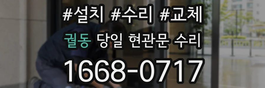 궐동 당일 현관문 수리