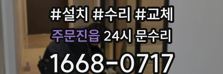 주문진읍 24시 문수리