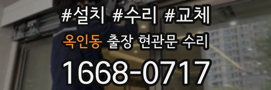 옥인동 출장 현관문 수리