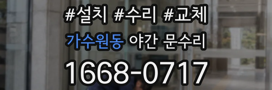 가수원동 야간 문수리
