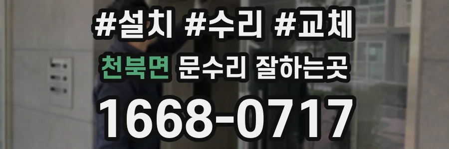 천북면 문수리 잘하는곳
