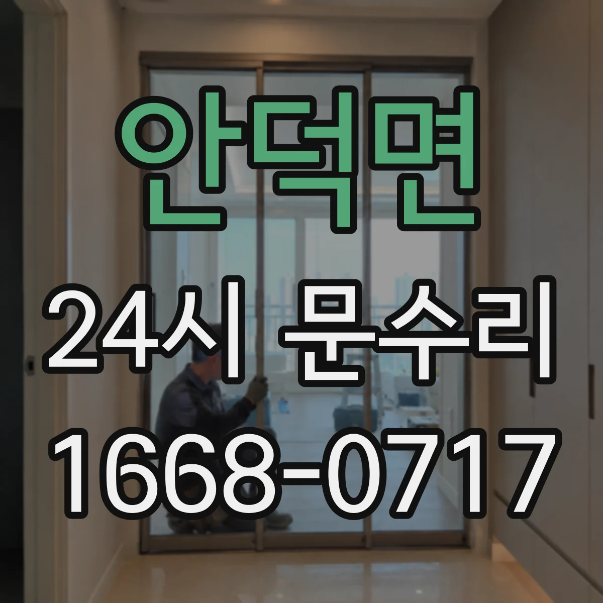 안덕면 24시 문수리