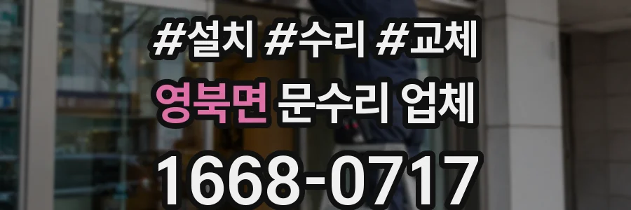 영북면 문수리 업체