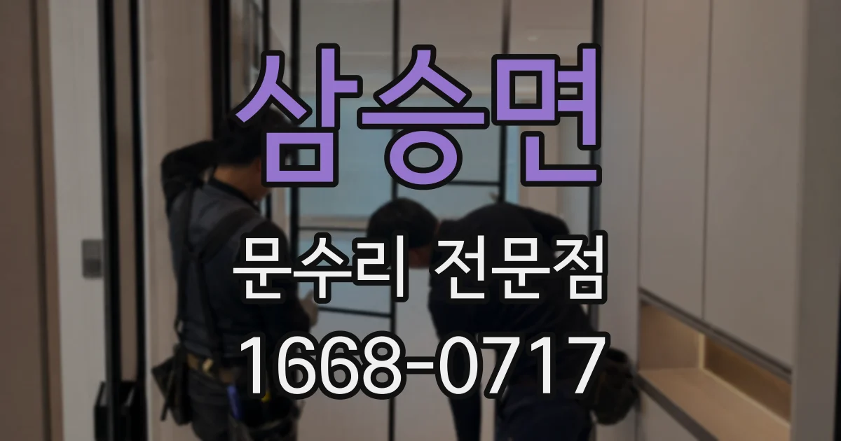 삼승면 문수리 전문점