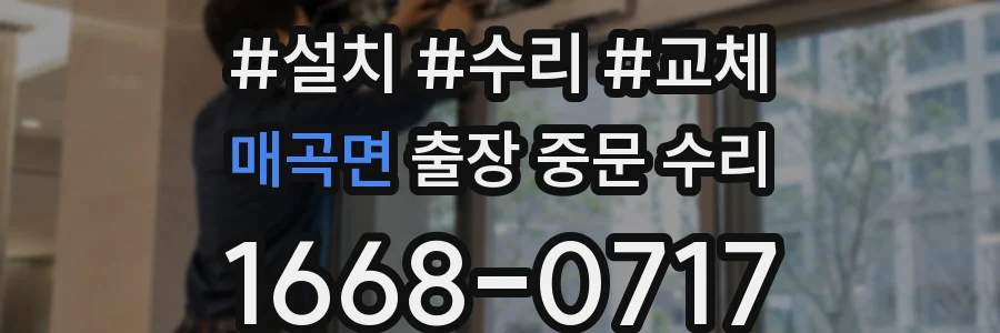매곡면 출장 중문 수리