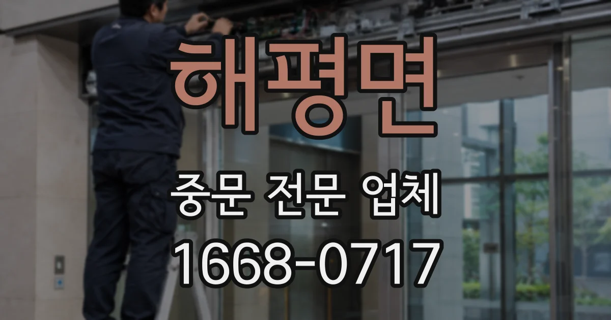 해평면 중문 전문 업체