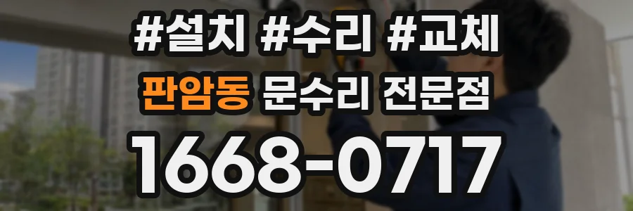 판암동 문수리 전문점