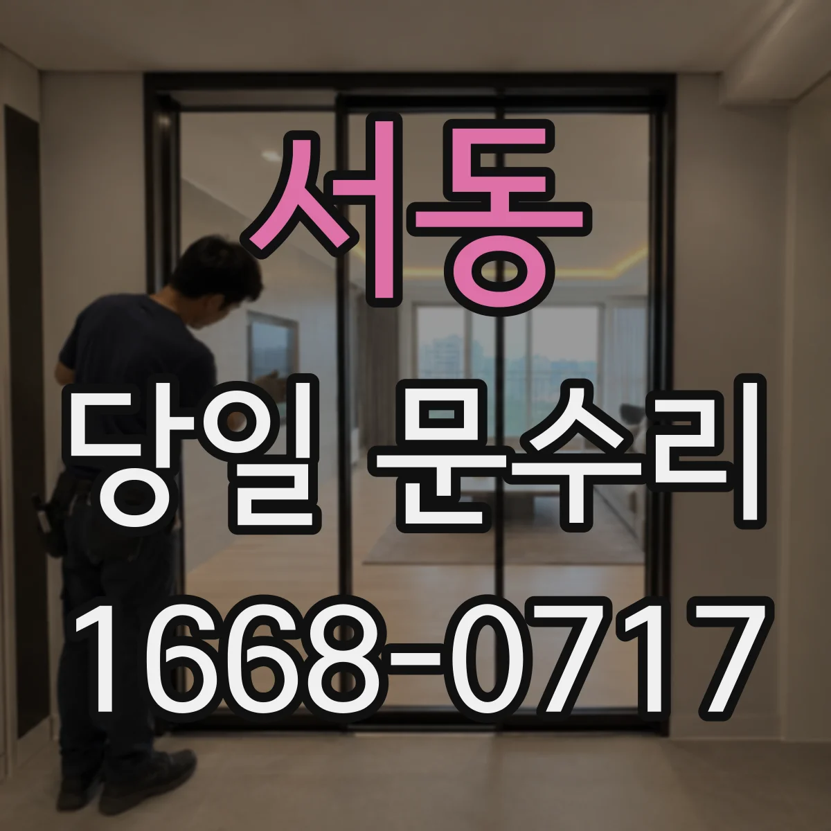 서동 당일 문수리
