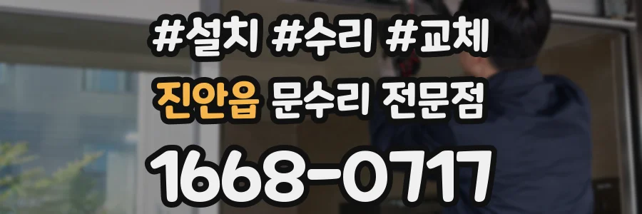 진안읍 문수리 전문점