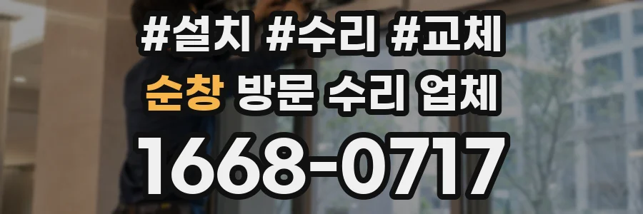 순창 방문 수리 업체