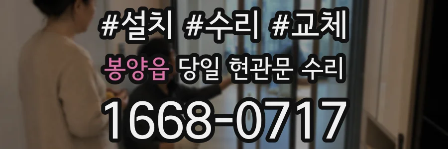 봉양읍 당일 현관문 수리