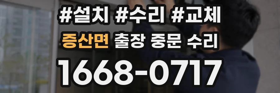 증산면 출장 중문 수리