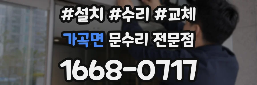 가곡면 문수리 전문점