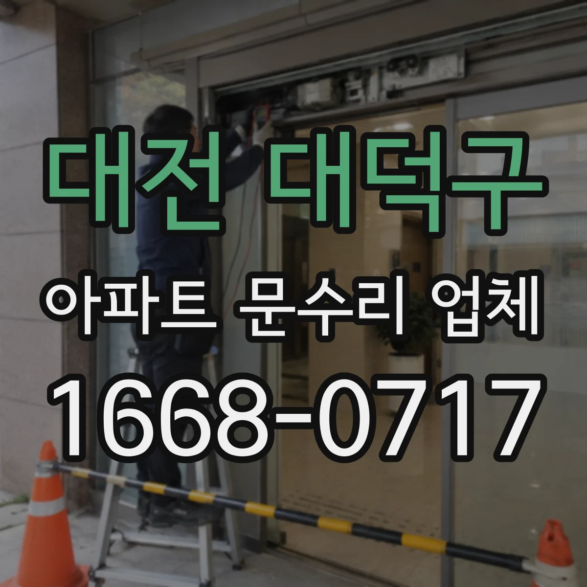 대전 대덕구 아파트 문수리 업체 변기 물통 플로트 작동 점검 및 해결