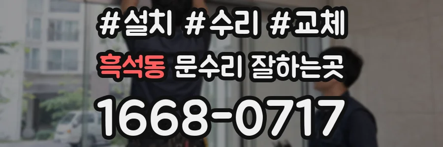 흑석동 문수리 잘하는곳