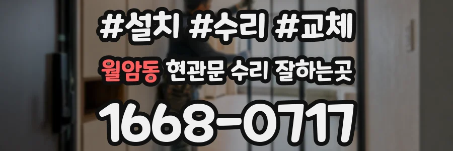 월암동 현관문 수리 잘하는곳
